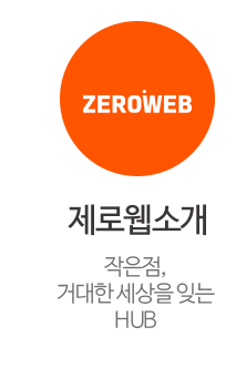 제로웹 안재진 