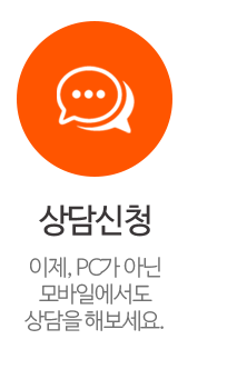 상담신청