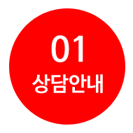 상담안내