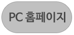PC홈페이지